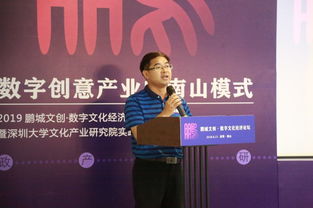 聚焦數字創意產業發展新趨勢 首屆鵬城文創數字文化經濟論壇在南山舉行